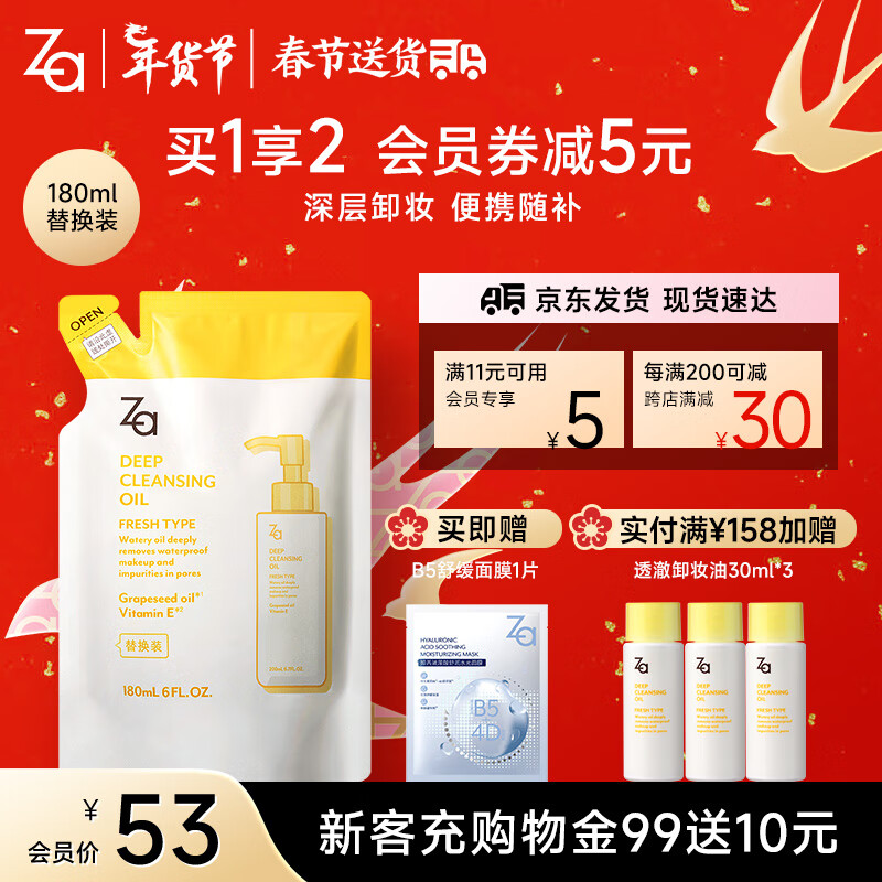 姬芮（ZA）净颜润泽卸妆油替换装 180ml(深层清洁 温和卸妆 ）