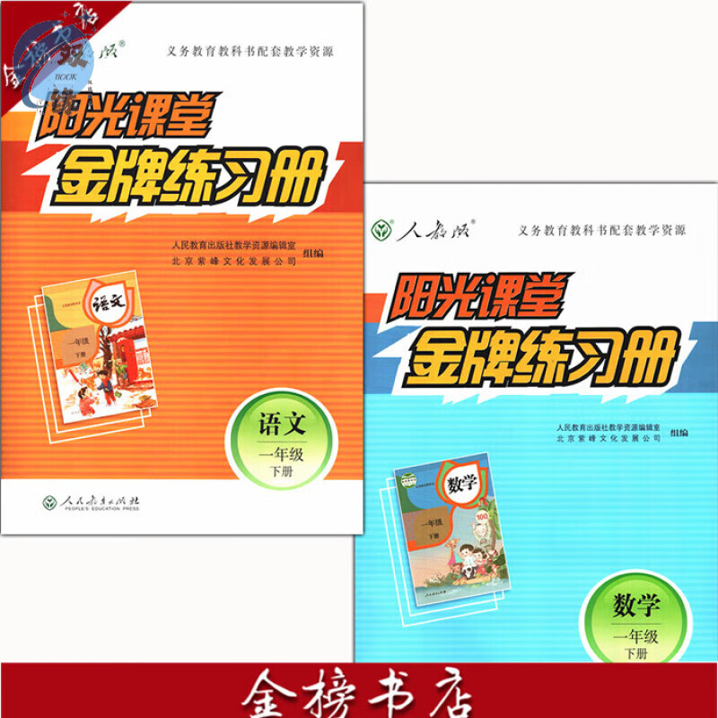 23春阳光课堂金牌练习册一二三四五六年级下册数学精通版 数学 一年级