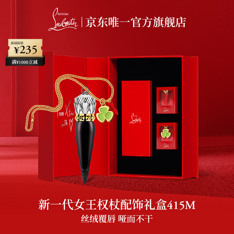 路铂廷（Christian Louboutin）CL女王权杖唇膏415M配饰礼盒萝卜丁口红化妆品生日礼物送女友老婆