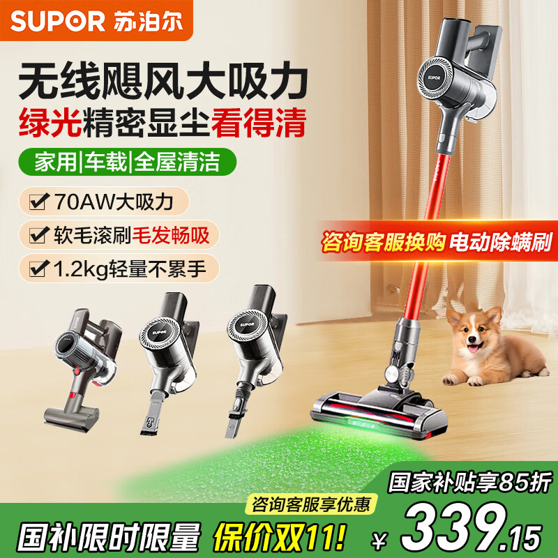 苏泊尔（SUPOR）吸尘器家用无线手持大吸力大功率绿光显尘一键倒尘车载地毯宠物吸毛神器毛发防缠绕 EVS-C70-L