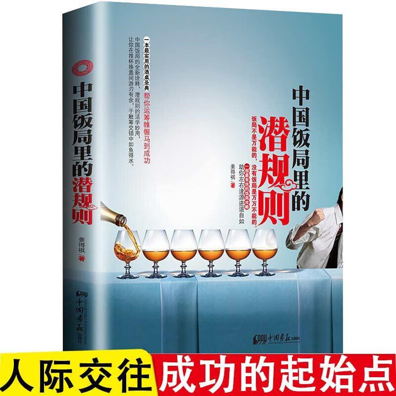 【抖音】中国饭局里的潜规则中国式场面话中国式社交艺术沟通 中国饭局里的潜规则