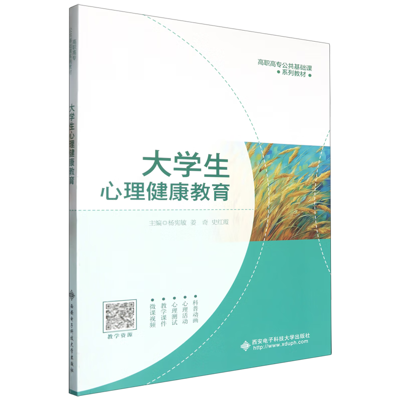 大学生心理健康教育