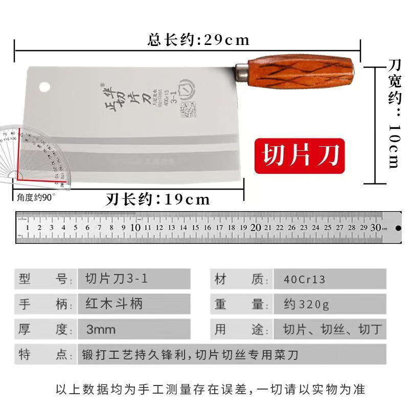 大足龙水正华菜刀家用不锈钢老式菜刀厨房刀具锋利切菜切肉切片刀 【厨师推荐】久锋切片刀