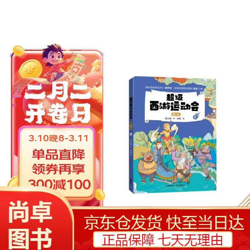 外研社西游运动会 钱儿爸创作 有趣有识的体育运动启蒙故事 第1季6