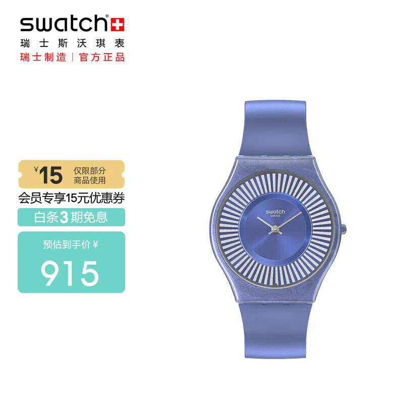 斯沃琪(swatch)瑞士手表 超薄系列 都市蓝调 七夕礼物男女时尚石英表