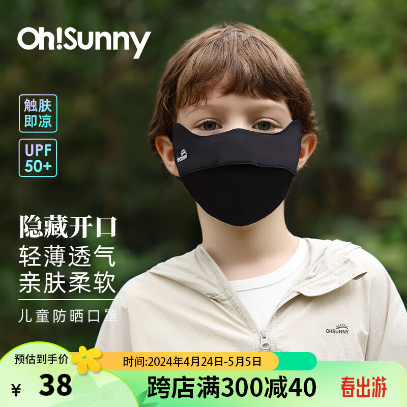OhSunny儿童防晒口罩薄款透气护眼角学生遮阳口罩 SKF5M214WT 冰沁黑 M 
