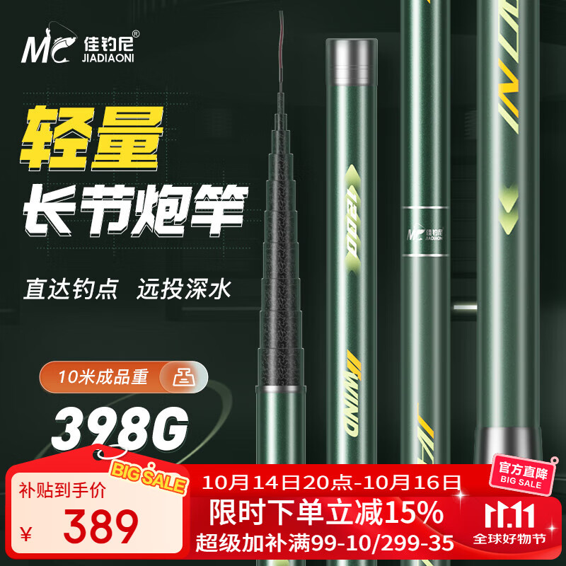 佳钓尼（JIADIAONI）炮杆传统钓长杆鱼竿钓长竿炮竿超轻超硬打窝杆钓鱼竿13米