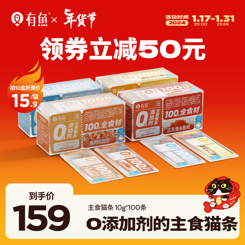有鱼0添加猫咪湿粮包幼猫成猫主食猫条 鸡肉&甜虾 10条-九块九专栏-全利兔-实时优惠快报