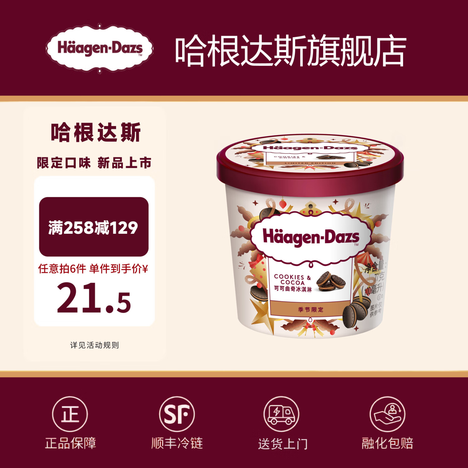 哈根达斯【10杯包邮】新品季节限定经典小纸杯口味冰淇淋100ml/杯 雪糕ZS 【新品】可可曲奇冰淇淋