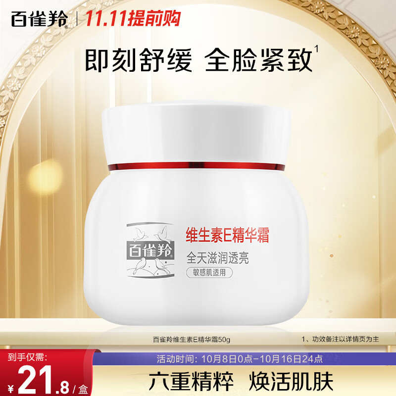 ����ȯ������Plus:��ȸ�磨PECHOIN��ά����E����˪ 50G*4