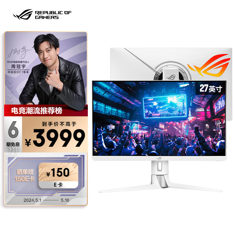 ASUS 华硕 ROG 27英寸电脑显示器4k 电竞显示器 160Hz Fast 显示屏 HDR600 PG27UQR-W战神27白