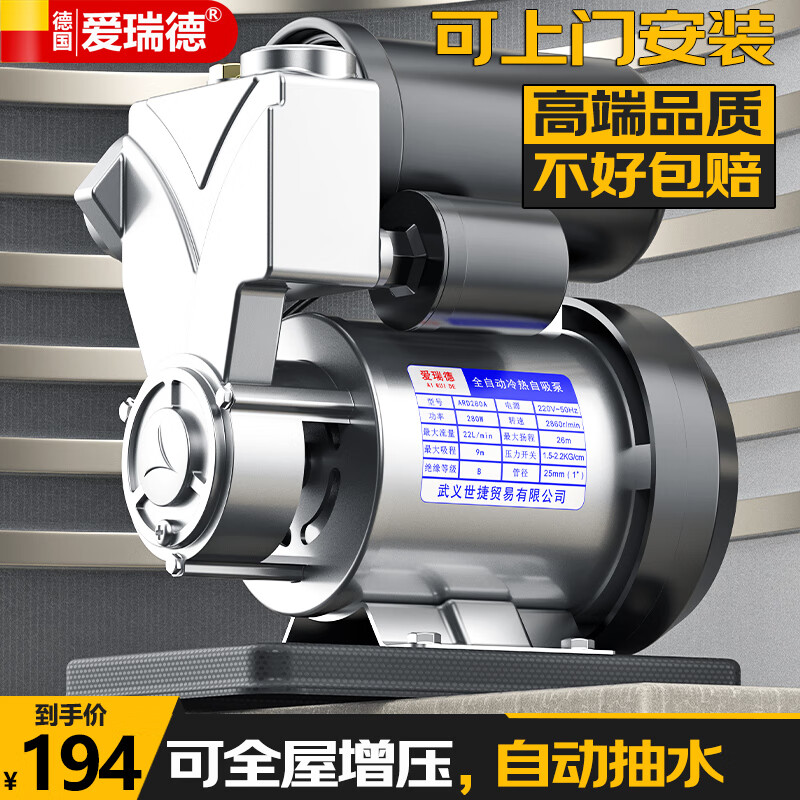 爱瑞德 增压泵家用全屋智能自吸泵冷热水自来水管道泵热水器加压抽水泵 280W智能升级款
