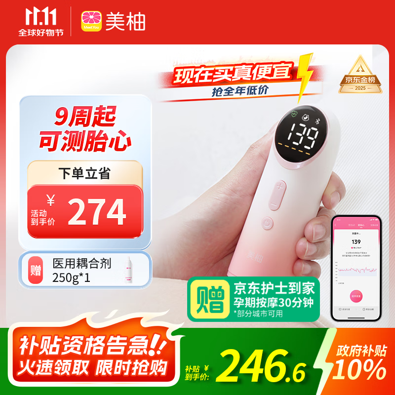 美柚优品胎心仪胎心监测仪孕妇家用0辐射监护仪医用多普勒超声胎儿心率仪