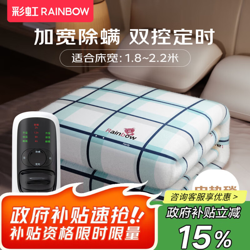 彩虹（RAINBOW）电热毯双人电褥子双控长2.0/1.8m排潮定时除螨自动断电暖床电毯子 定时除螨双控长2.0米*宽1.8米无纺布