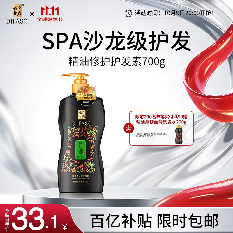 蒂花之秀护发素精油奢养修护润发乳700g 柔顺改善干枯毛躁补水持久留香