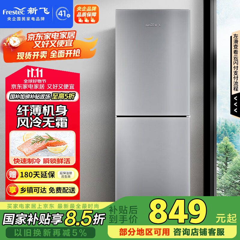 Frestec/�·� 200�� ˫�� ���� BCD-200WK2AT 