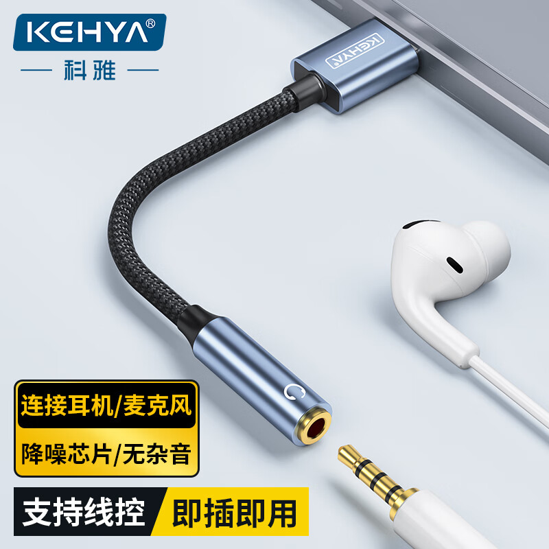 科雅（KEHYA） USB转3.5mm外置声卡免驱耳机麦克风二合一转换器音频转接头电脑PS4/5接音响耳机