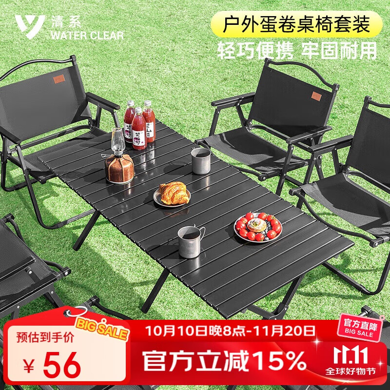 清系（SERIES CLEAR）蛋卷桌户外折叠露营桌椅子摆摊烧烤野营便携式休闲全套装备长桌