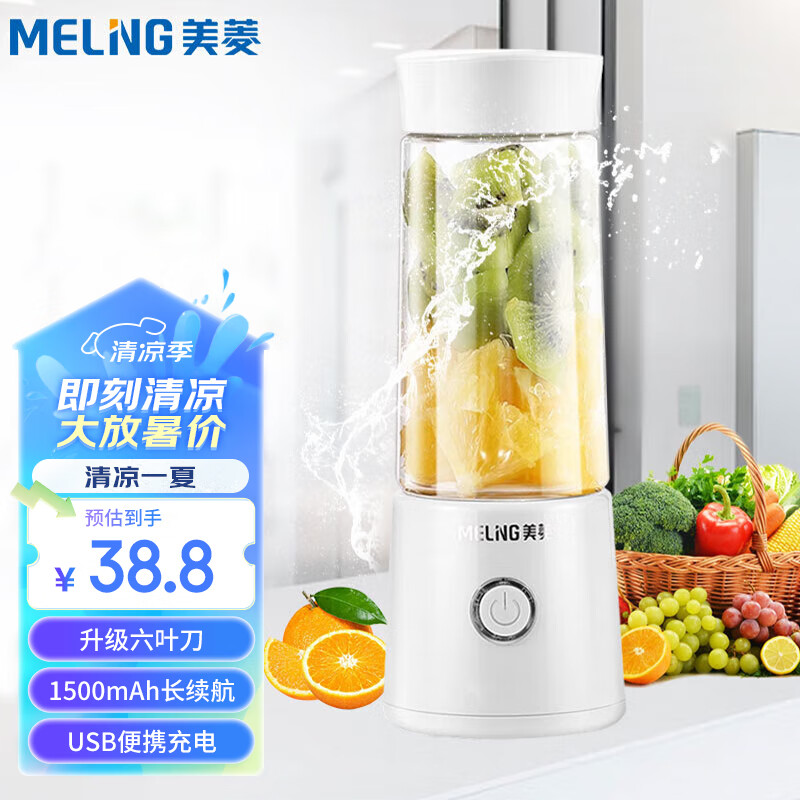 美菱（MeiLing）榨汁机 家用便携充电式榨汁杯 多功能搅拌机辅食料理机 随行杯MM-DA0411白色