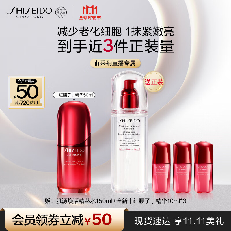 资生堂红妍肌活红腰子面部精华50ml抗老紧致修护化妆品护肤礼盒生日礼物