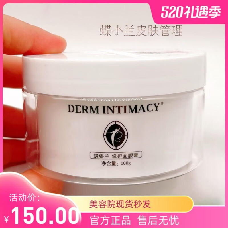 蝶姿兰【官方】蝶姿兰修护面膜膏排du膏100克  调