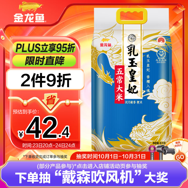 金龙鱼五常大米 五常稻花香大米 东北大米  乳玉皇妃 稻花香 10斤