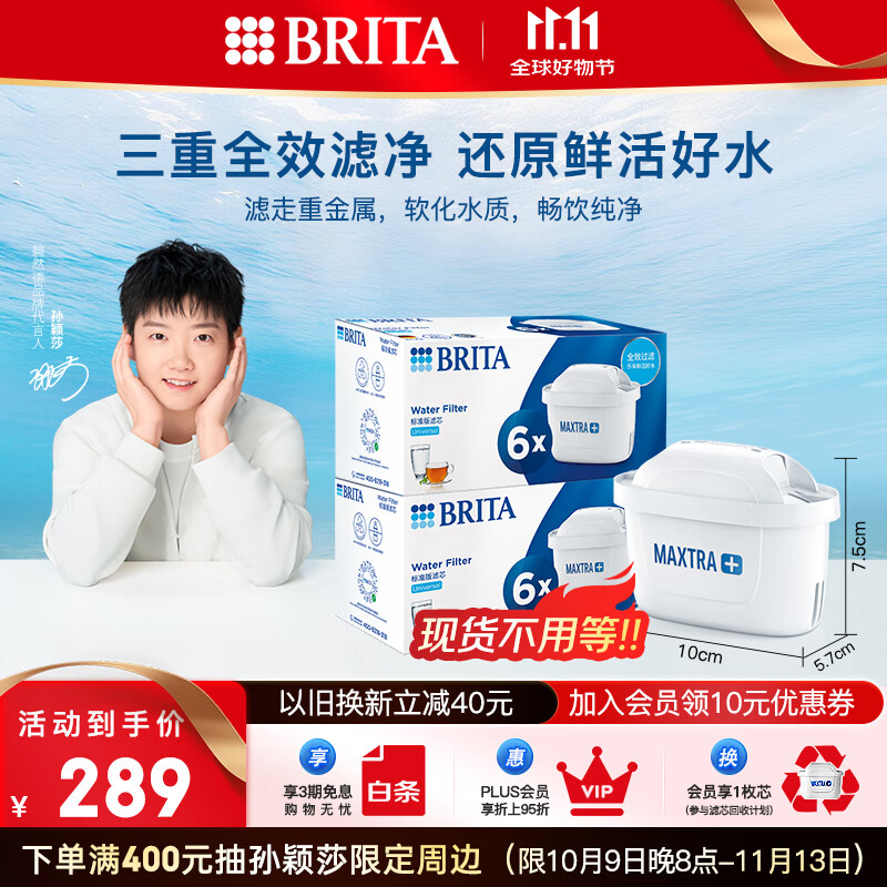 碧然德家用过滤水壶净水器Maxtra标准版滤芯仅售500元