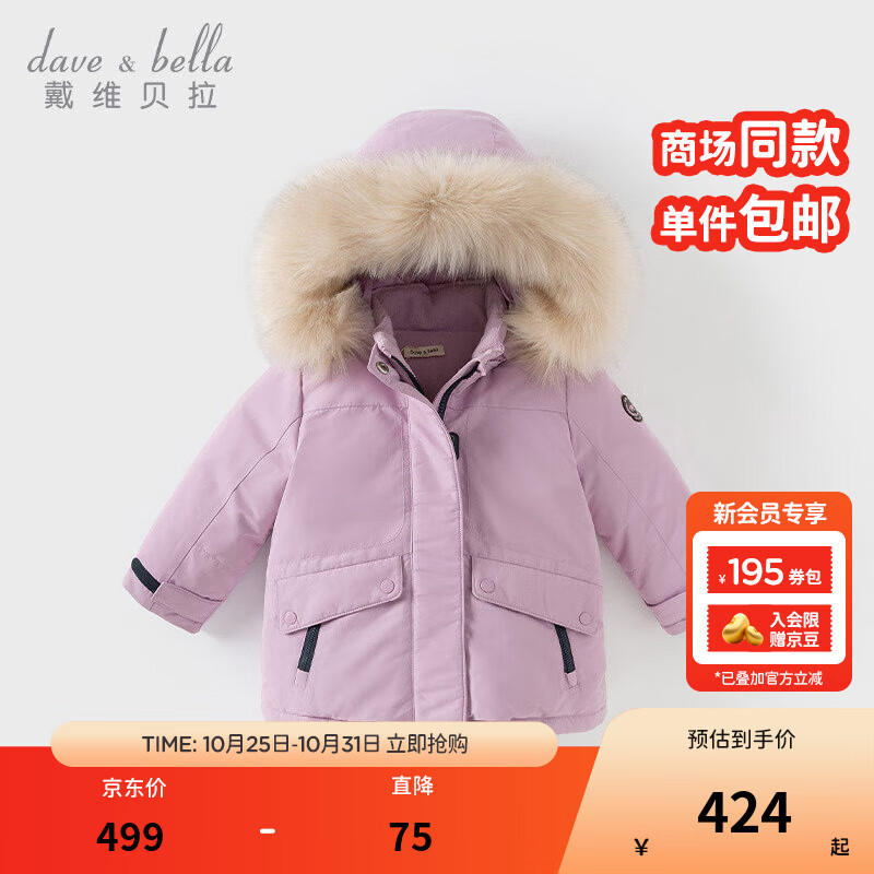 戴维贝拉（DAVE＆BELLA）小童连帽上衣三防男宝宝外套休闲儿童衣服女童羽绒服秋冬新款童装 紫色【DB6328-A】 120 cm（建议身高110-120cm）