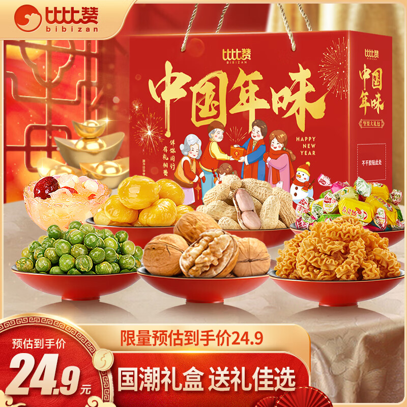 比比赞（BIBIZAN）中国年味1038g每日坚果礼盒休闲零食大礼包年货送礼-精选优惠专栏-全利兔-实时优惠快报
