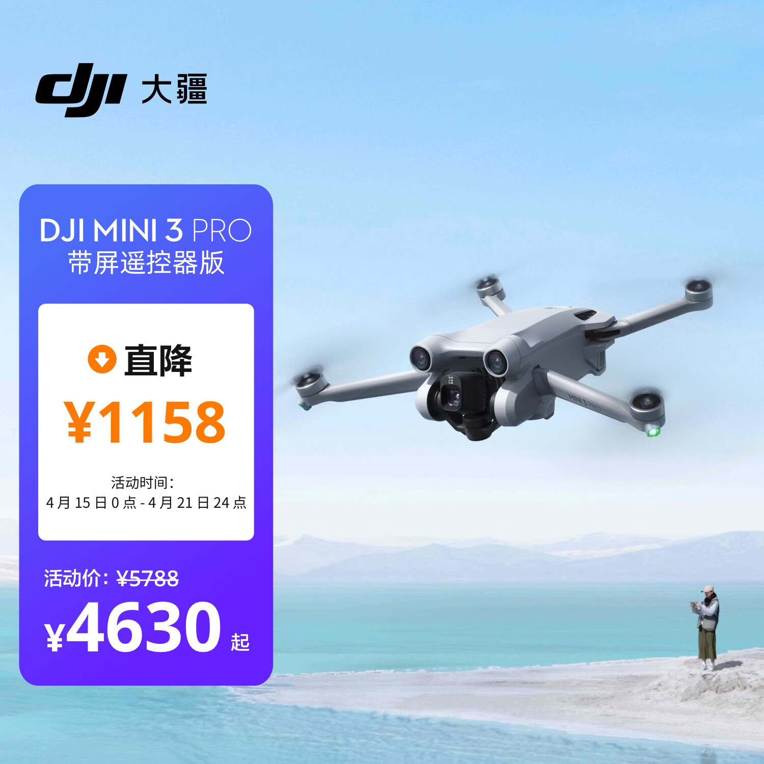 大疆 DJI Mini 3 Pro (DJI RC 带屏遥控