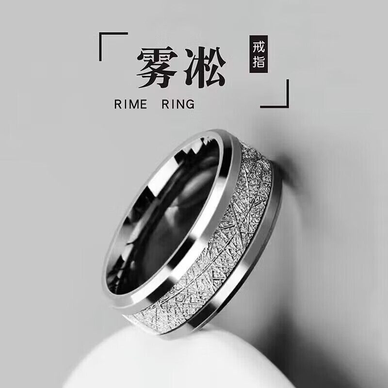 YLXLG戒指男潮流單身戒指鈦鋼霧凇紋男士食指環(huán)女高級情侶氣質(zhì)網(wǎng)紅禮物 默認發(fā)美9號【其他備注】