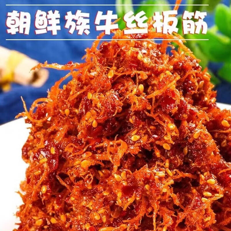 延边朝鲜族特产韩式口味儿时零食延城小菜小袋香辣牛筋丝250g 1袋