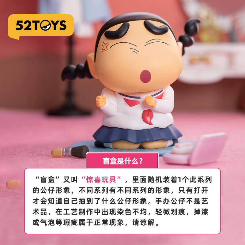 52TOYS蜡笔小新搞怪COS系列盲盒手办摆件动漫周边公仔玩具礼物摆件 单只盲盒 (随机发)