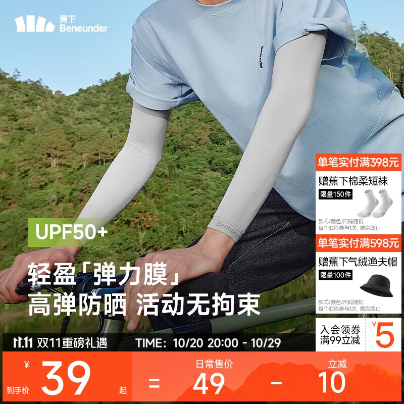 蕉下（beneunder）高弹防晒袖套女袖套男防紫外线开车防嗮手臂藤雾灰ES37024