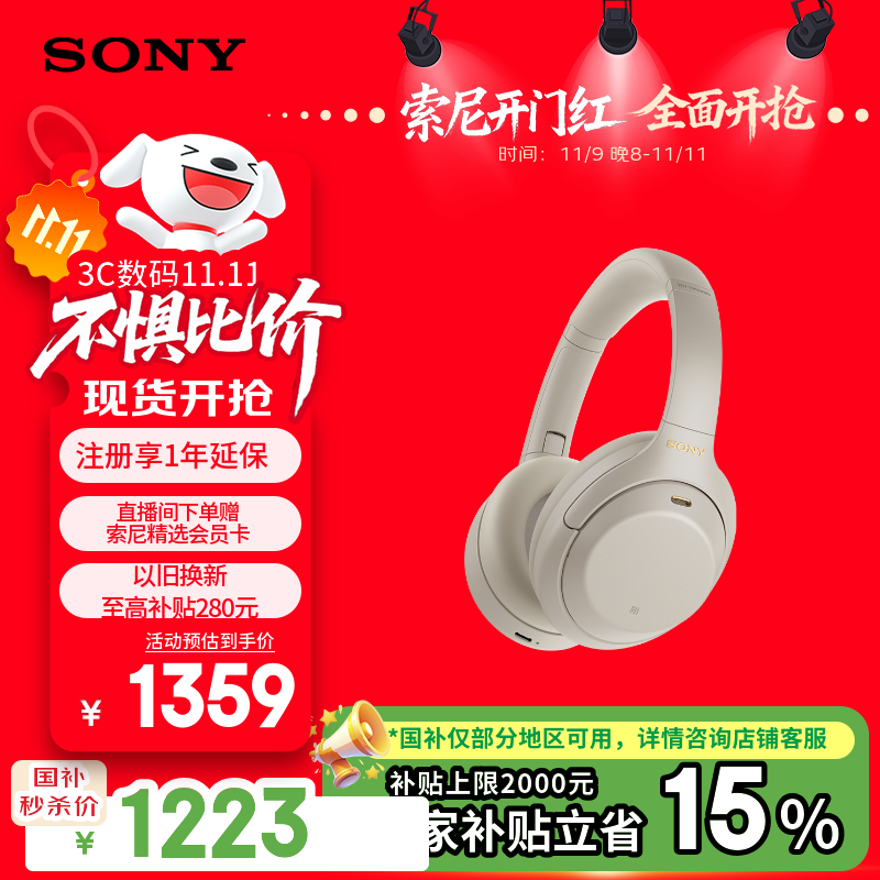 索尼（SONY）WH-1000XM4【政府补贴】无线智能降噪 头戴耳机 蓝牙5.0（1000XM3升级款）铂金银 双11 购物推荐