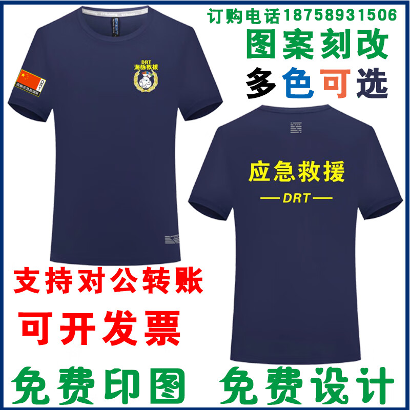 呢好酷蓝天救援队夏季队服应急救援t恤定制速干衣消防工作服短袖印