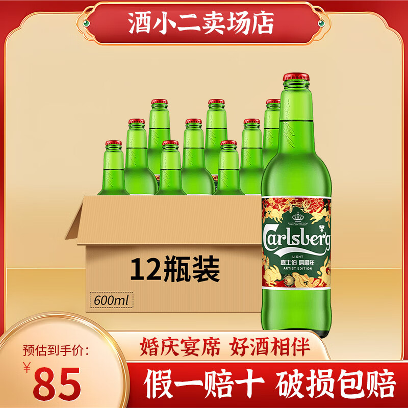 嘉士伯特醇8°p瓶装啤酒600ml*12瓶整箱装【婚宴专享】 600ml 12瓶