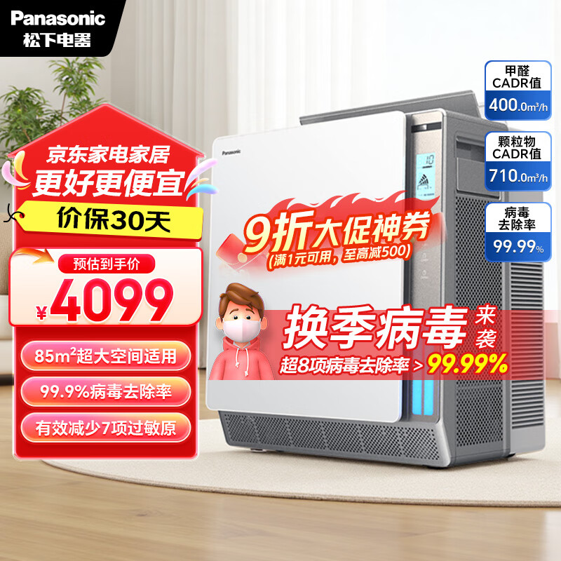 松下（Panasonic）【国家补贴】家用空气净化器除甲醛除苯 纳诺怡除菌宠物除异味除过敏源 大面积85平方银色136C