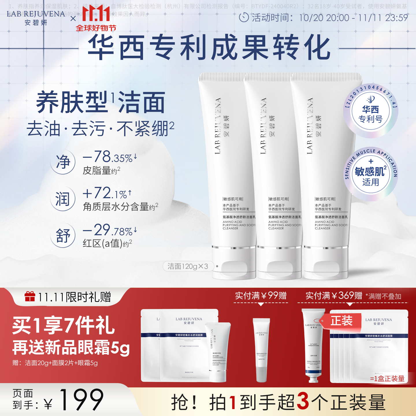 安碧妍华西专利研发氨基酸洗面奶 男女温和泡沫控油保湿舒缓洁面乳 洁面120g*3支(共360g)