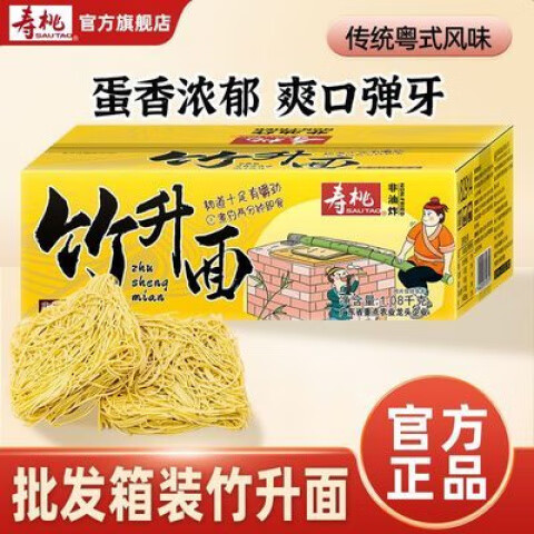壽桃牌竹升面廣東手工港式云吞面一整箱掛面蛋面炒面湯面早餐面條 批發(fā)箱裝竹升面1.08KG(約17 個面餅)