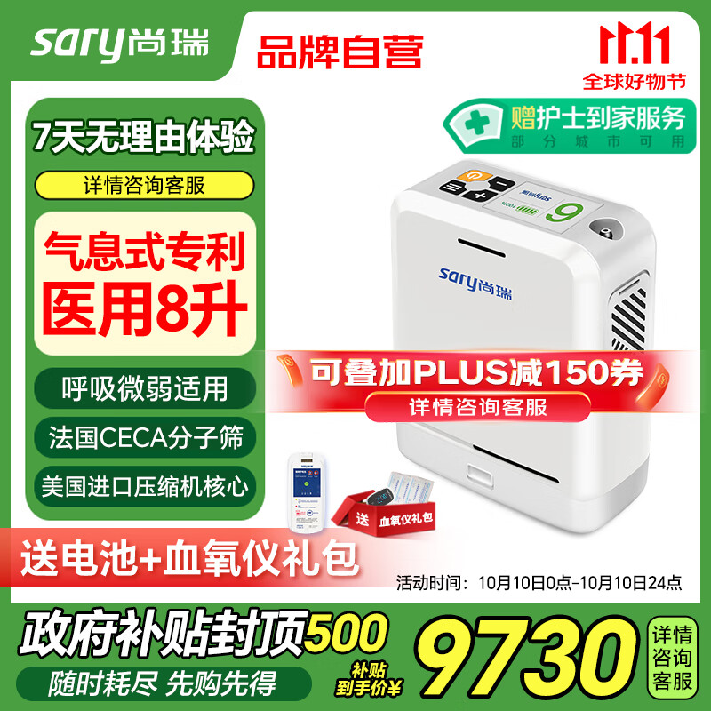 尚瑞气息式便携式制氧机医用8升等效老人孕妇吸氧户外高原旅游OCN-7G