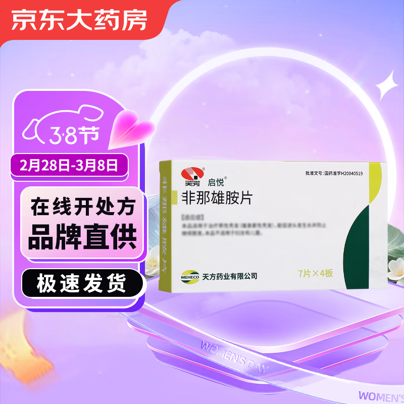 新活动达霏欣米诺地尔530ml