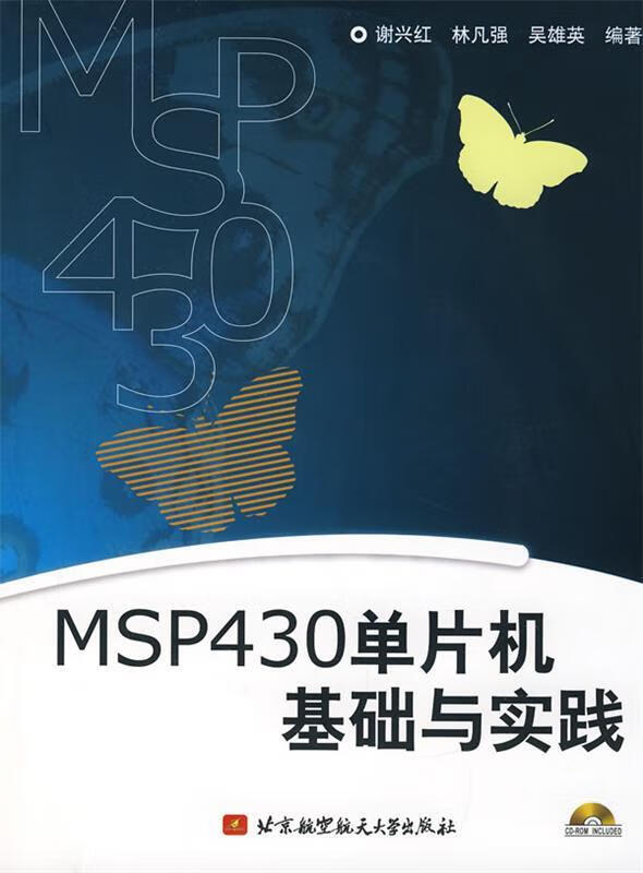msp430单片机基础与实践【稀缺图书,放心购买】