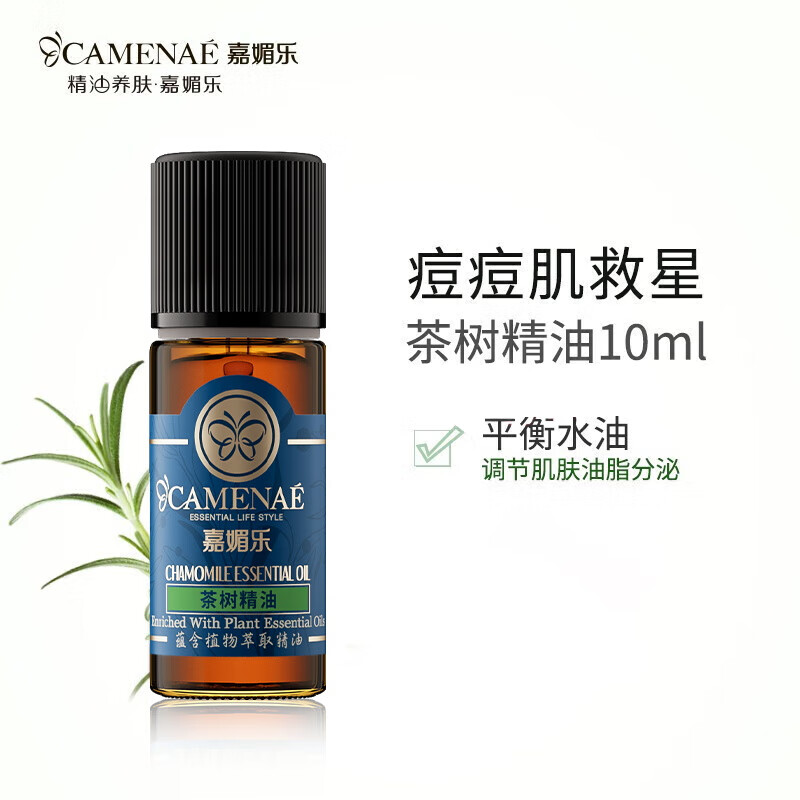 嘉媚乐（CAMENAE）茶树精油平衡水油天然温和抗痘淡痕清洁单方精油10ml