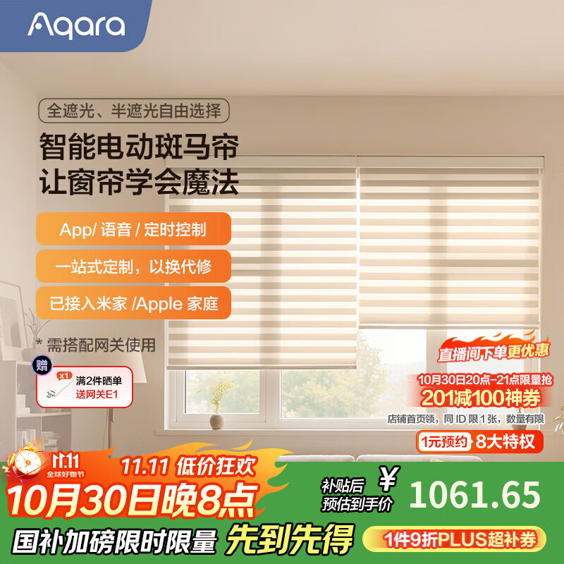 Aqara智能窗帘包安装卷帘斑马帘一站式定制管状电机已接入米家/HomeKit 管状电机-斑马帘（白色透光）