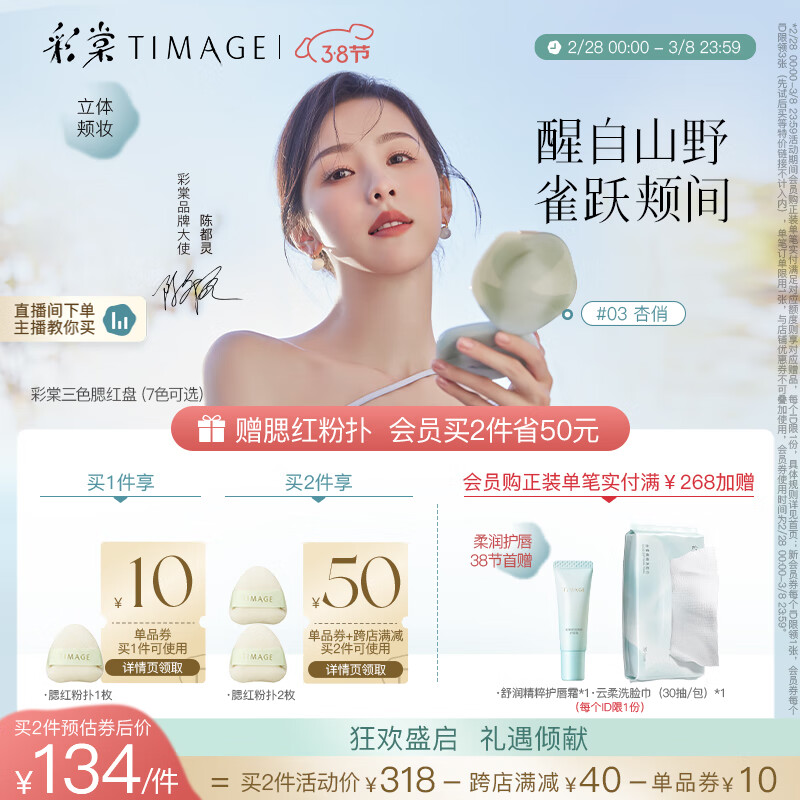 彩棠（TIMAGE）争青流玉三色胭脂盘收敛色腮红盘修容高光03杏俏