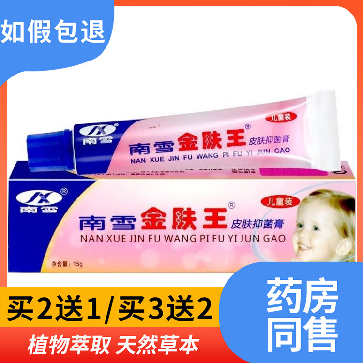 南雪金肤王乳膏金夫王霜剂抑菌婴幼儿童宝宝软膏草本皮肤乳膏 1盒体验