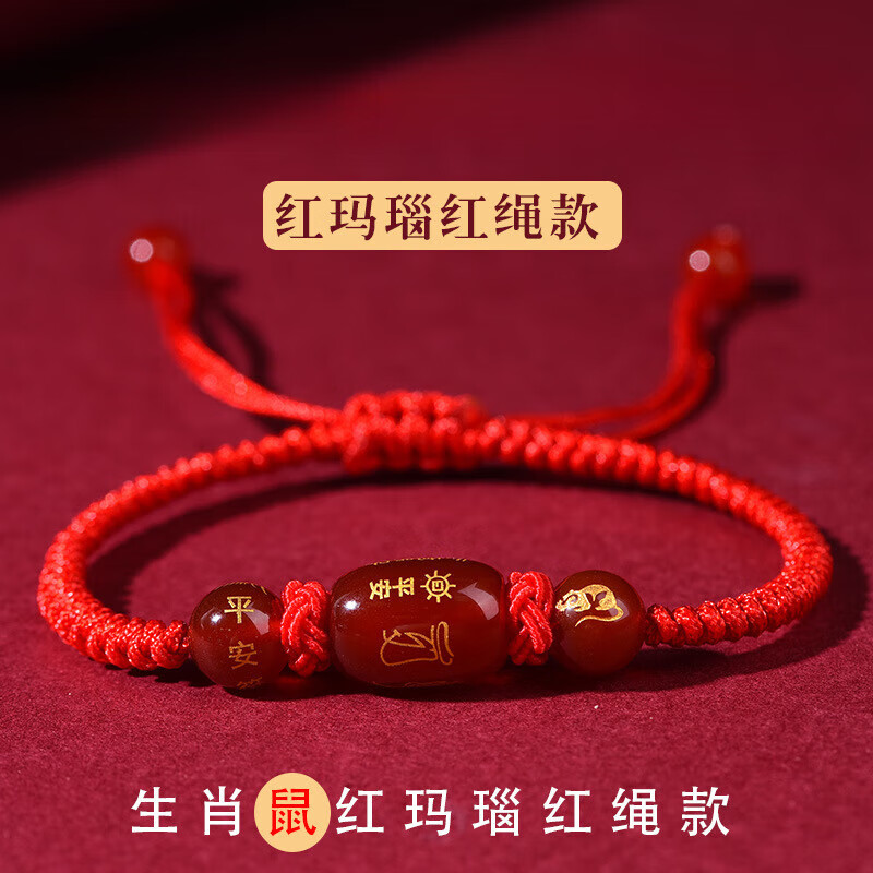 玛瑙红绳编织十二生肖守护神手链本命年红绳手串 桶珠蛇结【生肖鼠】
