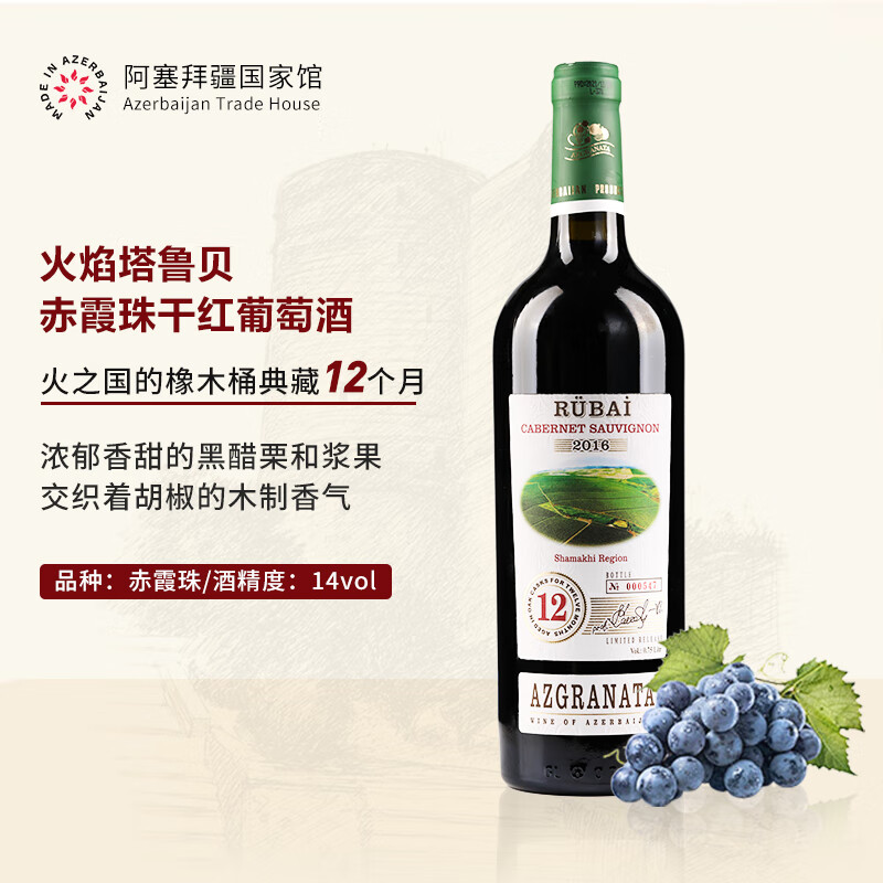 火焰塔阿塞拜疆Az-格拉纳塔酒庄鲁贝进口葡萄酒 赤霞珠干红葡萄酒750ml*1