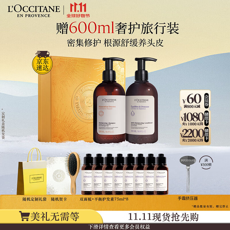 欧舒丹【李昀锐同款】洗护发礼盒套装修护洗发+平衡护发各500ml蓬松控油